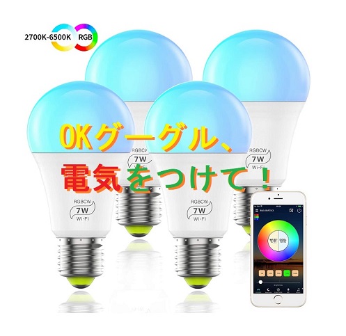 HaoDen WIFIスマートライトのレビュー00