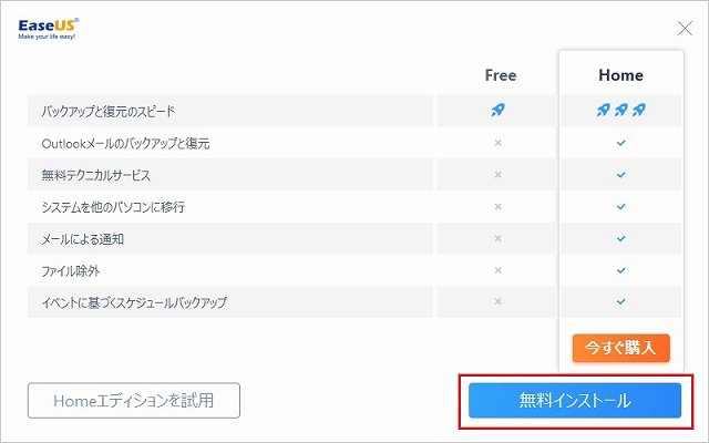 EaseUS Todo Backup Freeのインストール手順2