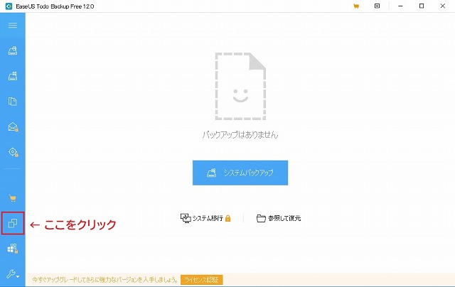 EaseUS Todo Backup Freeのインストール手順6