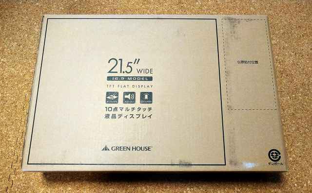 タッチパネルディスプレイ GH-LCT22C-BKの箱