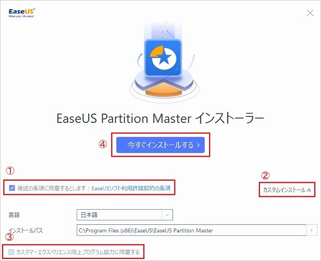 「EaseUS Partition Master」インストール01