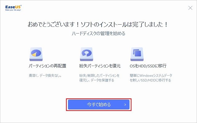 「EaseUS Partition Master」インストール03