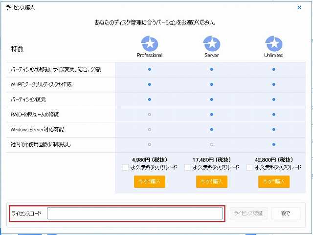 「EaseUS Partition Master」インストール06