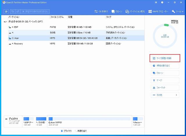 「EaseUS Partition Master」Cドライブ分割01