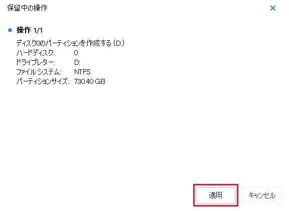 「EaseUS Partition Master」Dドライブ割当04