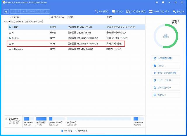 「EaseUS Partition Master」Dドライブ割当08