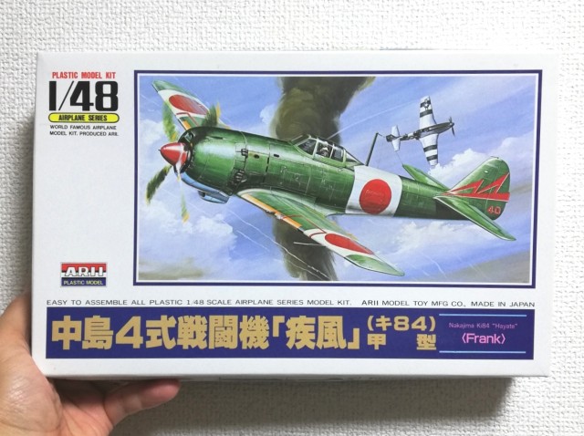 アリイ1/48 疾風 - otodama555's diary