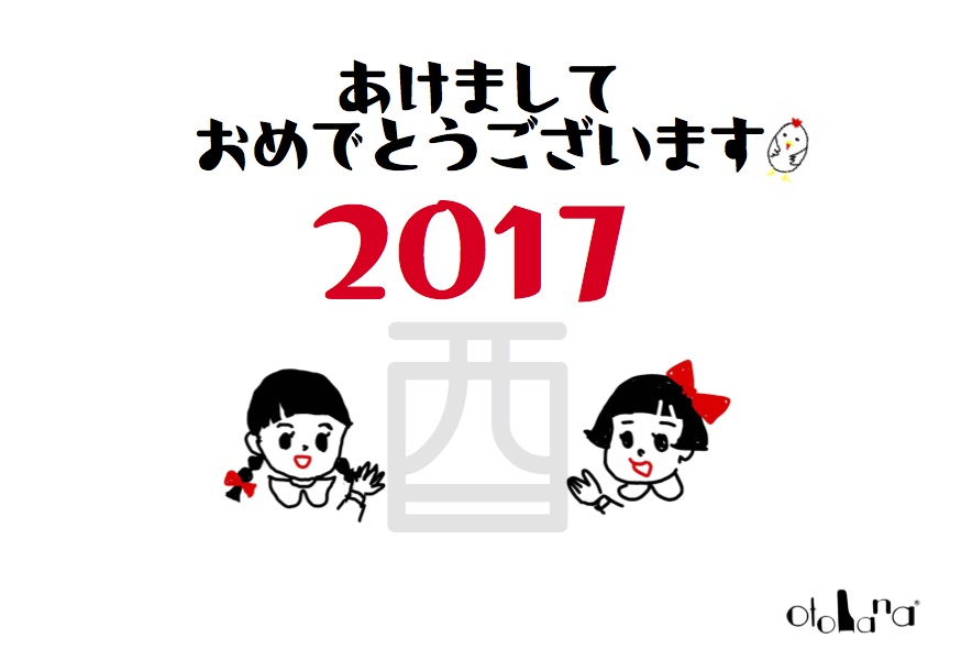 f:id:otohana:20161227185204j:plain