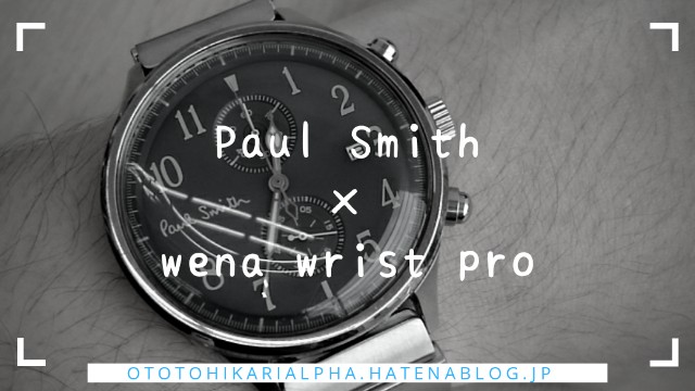 僕だけの時計 wena wrist pro