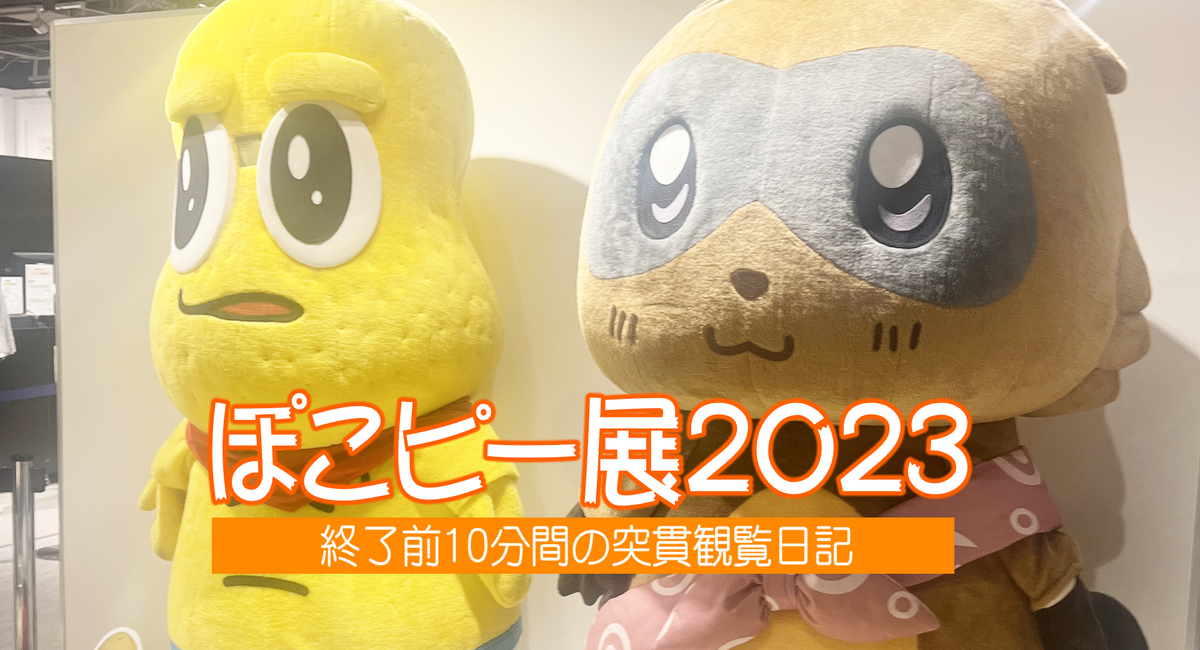 ぽこぴー　ぬいぐるみ　2体セット ぽこぴー ぬいぐるみ 2体セット