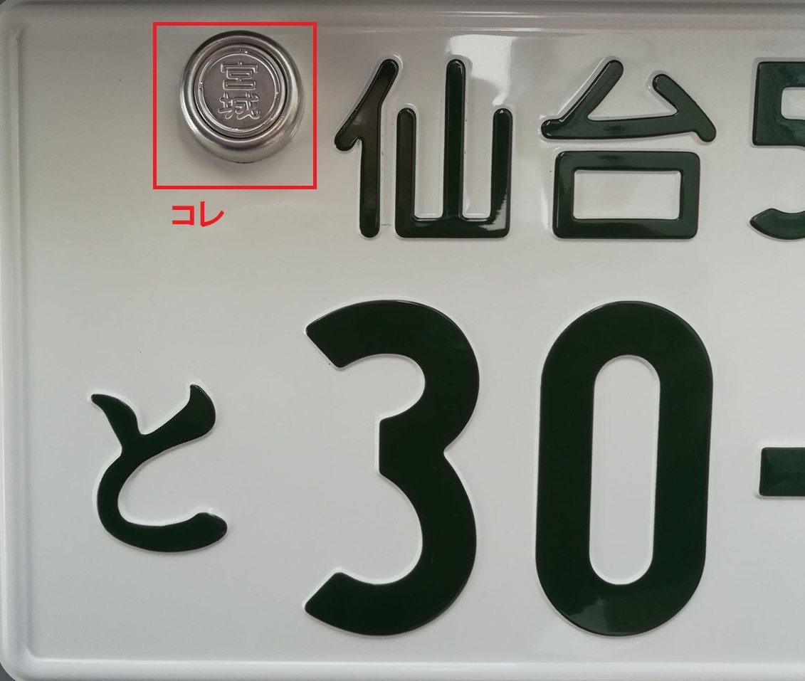 車 ナンバーフレーム 違法 Kuruma