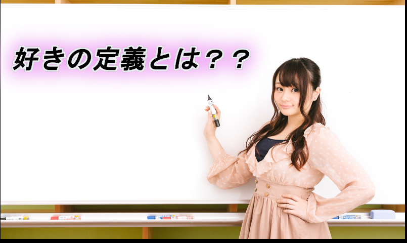 f:id:otokonohanamiti2:20190907113254p:plain