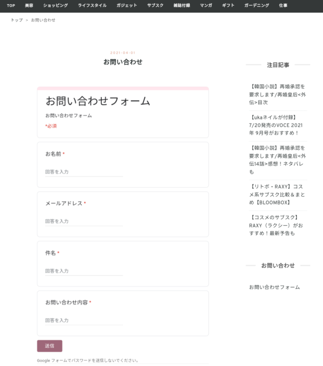 初心者でも出来る「お問い合わせフォーム」追加方法【はてなブログ無料