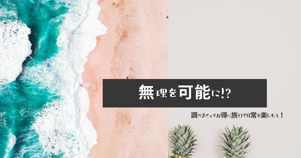 f:id:otoku_urara:20210218214836p:plain