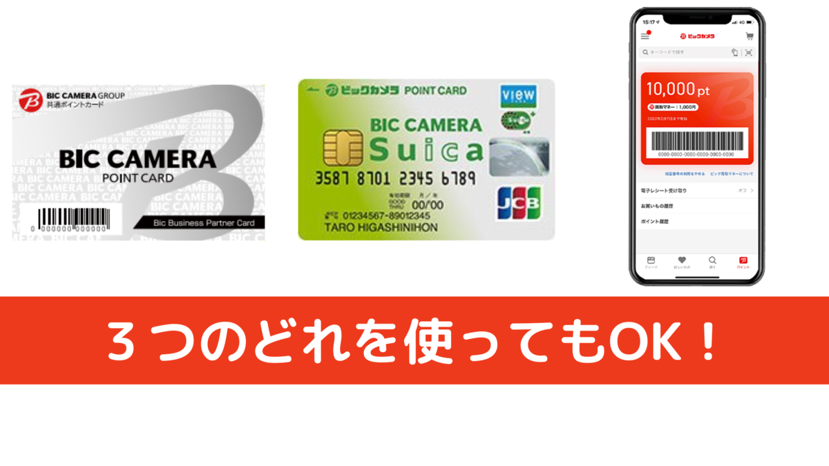 ビックカメラでQRコード決済でも8%→10％ポイント還元にできるビジネス