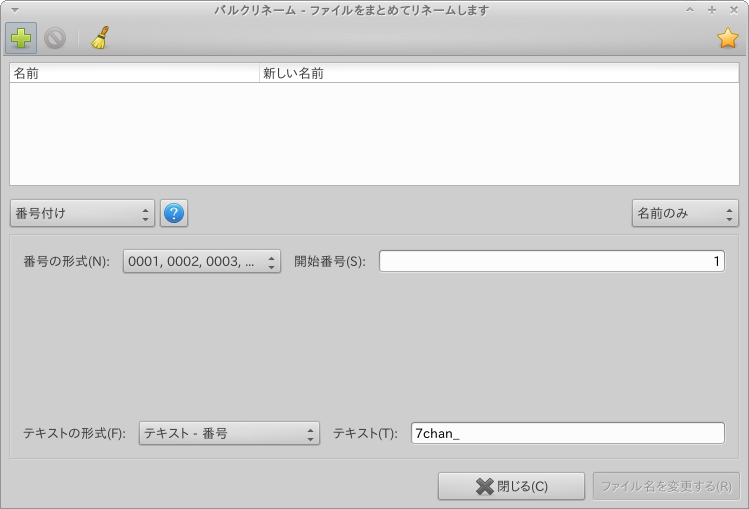 ファイル名を一括変更できるバルクリネームが便利 Xubuntu 乙女系プロレスリング