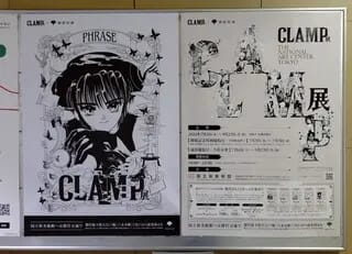 続・CLAMP展に行きました! - 乙女猫日記