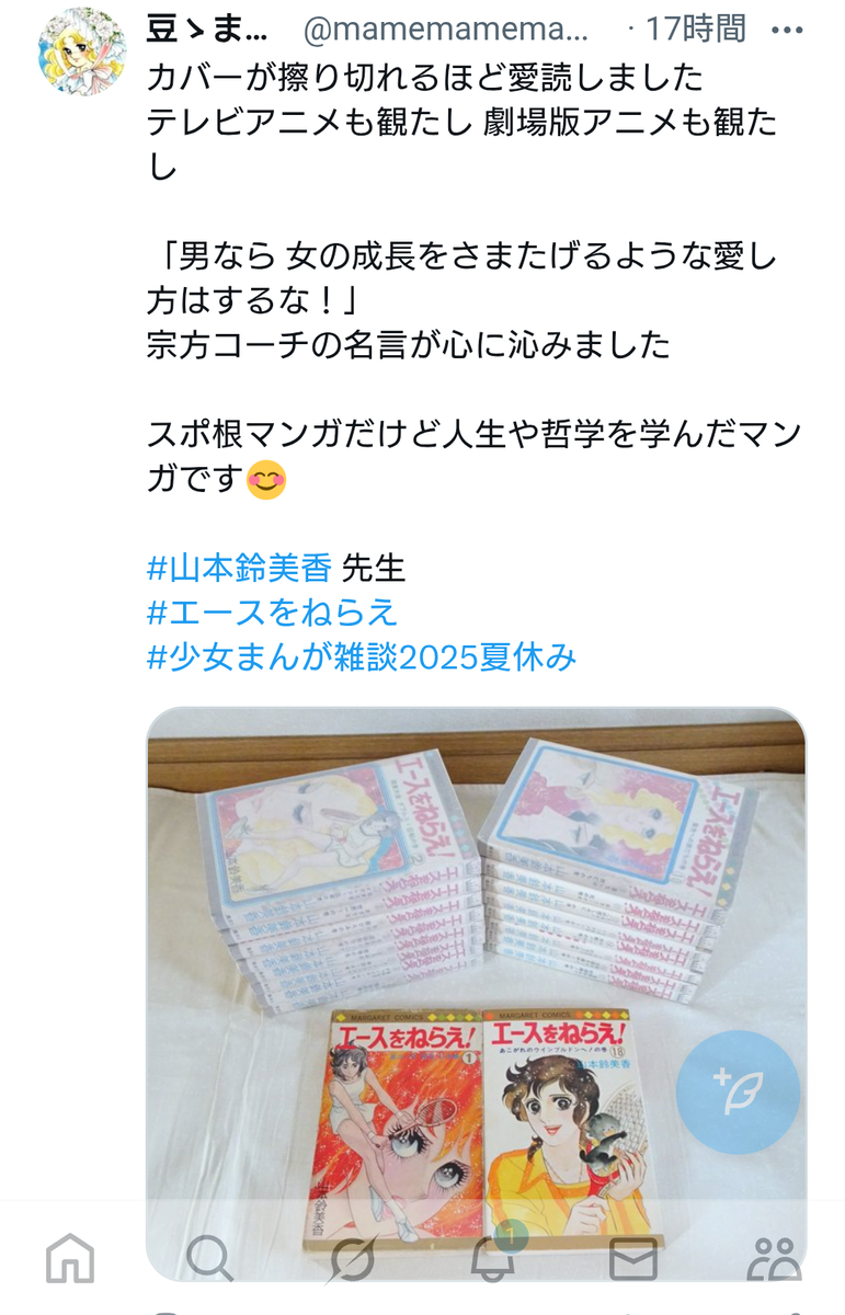 陸奥A子先生。 - 乙女猫日記