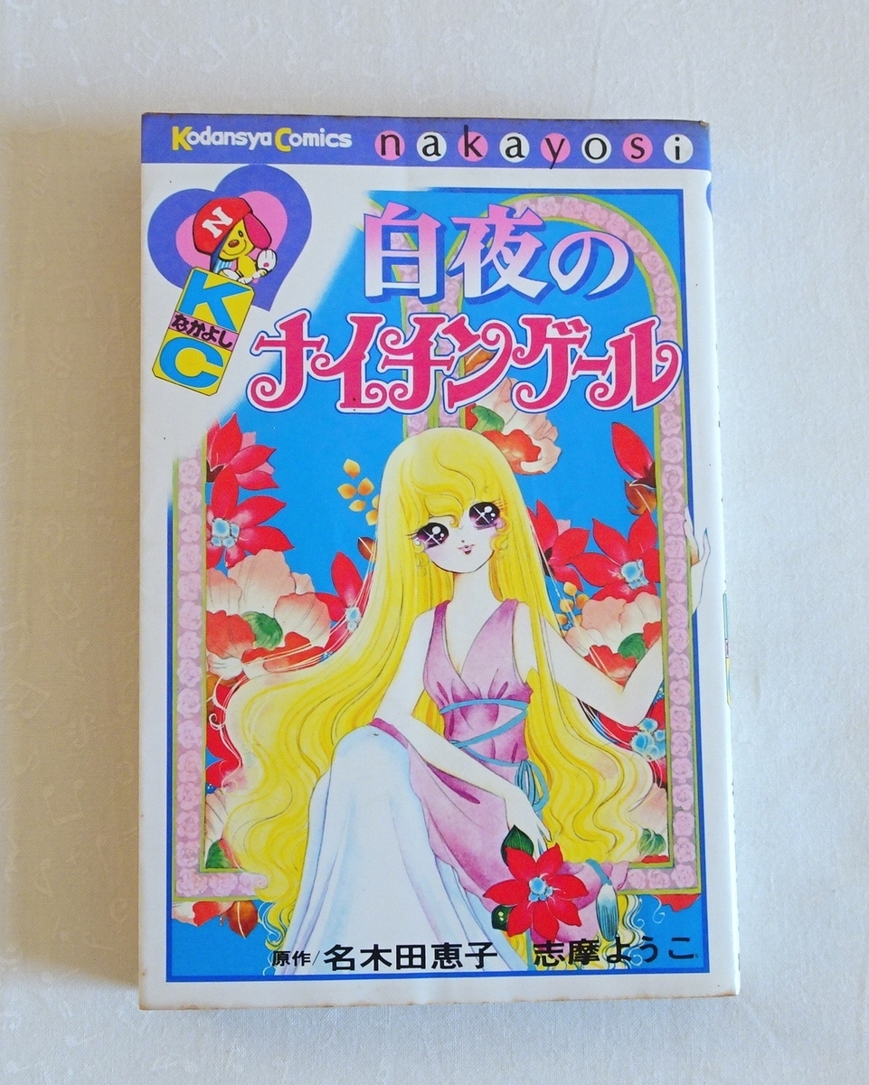 丘の上のベティ=アン　志摩ようこ　なかよしKC　初版 なかよしKC/志摩ようこ「ゆびきりゲンマン全2巻初版セット」