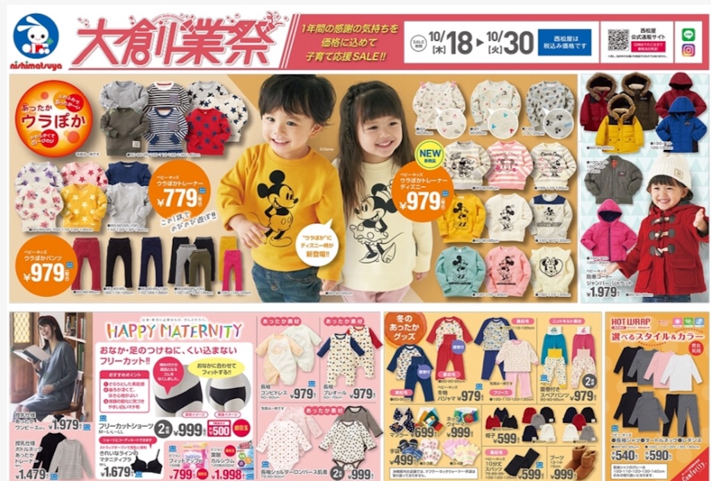 西松屋大創業祭 ママと息子とたまに父ちゃん