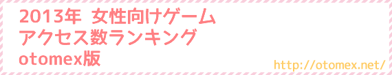 f:id:otomex:20140223175138p:image