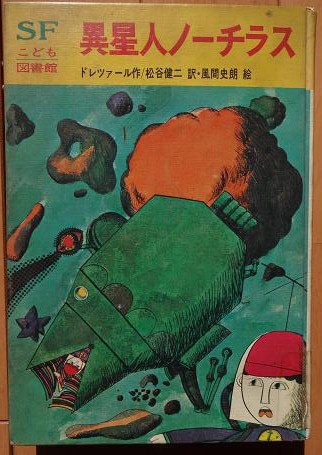 SFの心の育まれ方 - 音楽と本