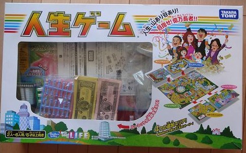人生ゲームの今 前編 音楽と本