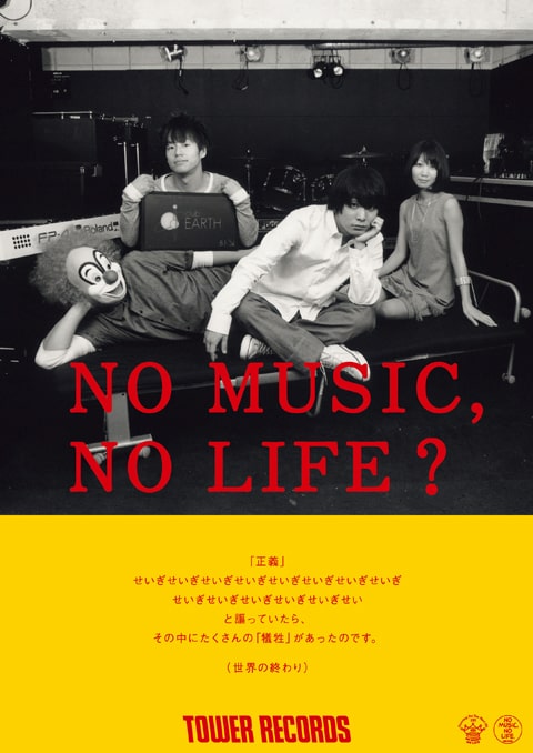 世界の終わりSEKAI NO OWARI 2016年ポスター