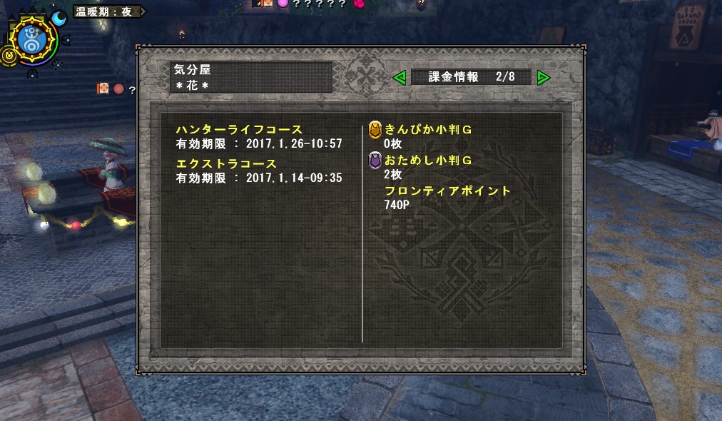 Mhf Z 狩人応援コースを使って Otomonekoの日記