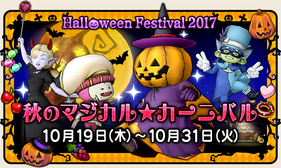 Dqx 今日からハロウィンイベントですね Otomonekoの日記