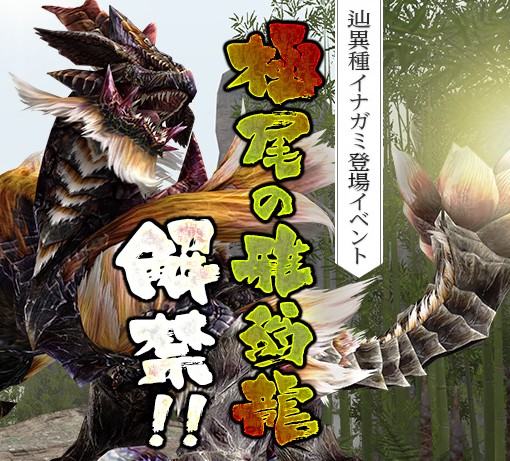 Mhf Z 辿異種イナガミに挑戦 Otomonekoの日記