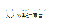 f:id:otona-hattatsushougai-challenge:20181215204043j:plain f:id:otona-hattatsushougai-challenge:20181215204043j:plain