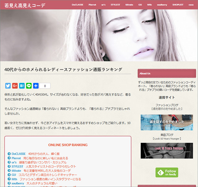 ファッション通販のランキングサイトを作りました 歳を隠すのをやめました