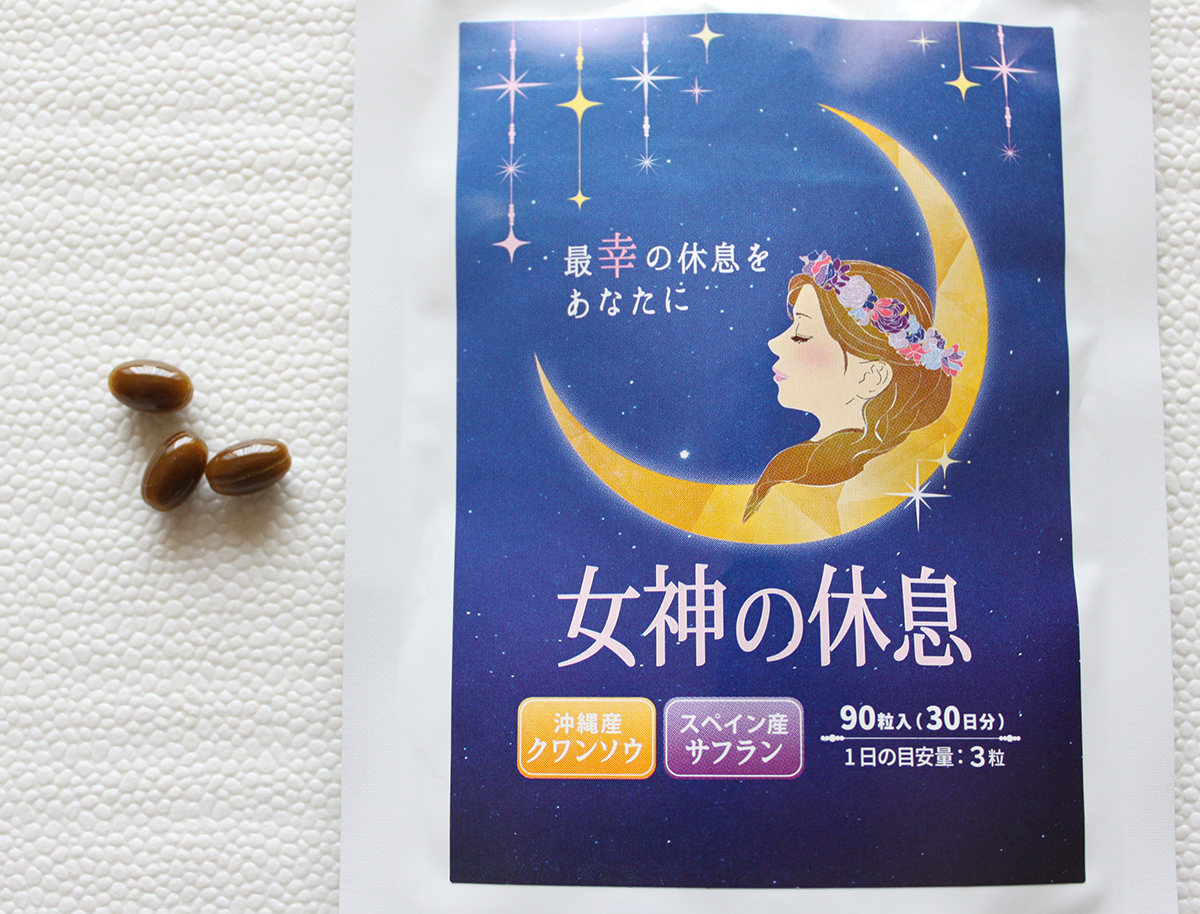 女神の休息