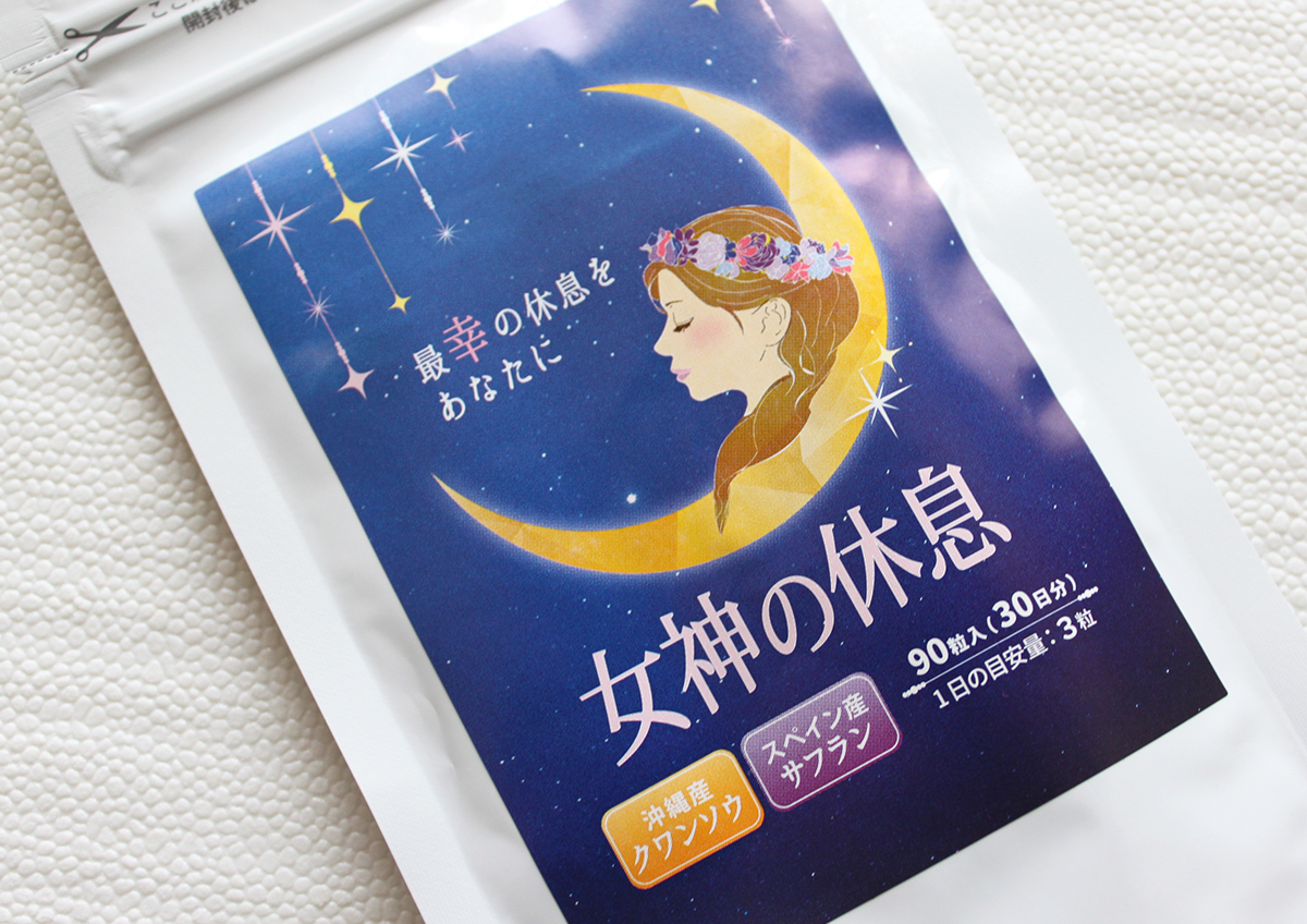 女神の休息