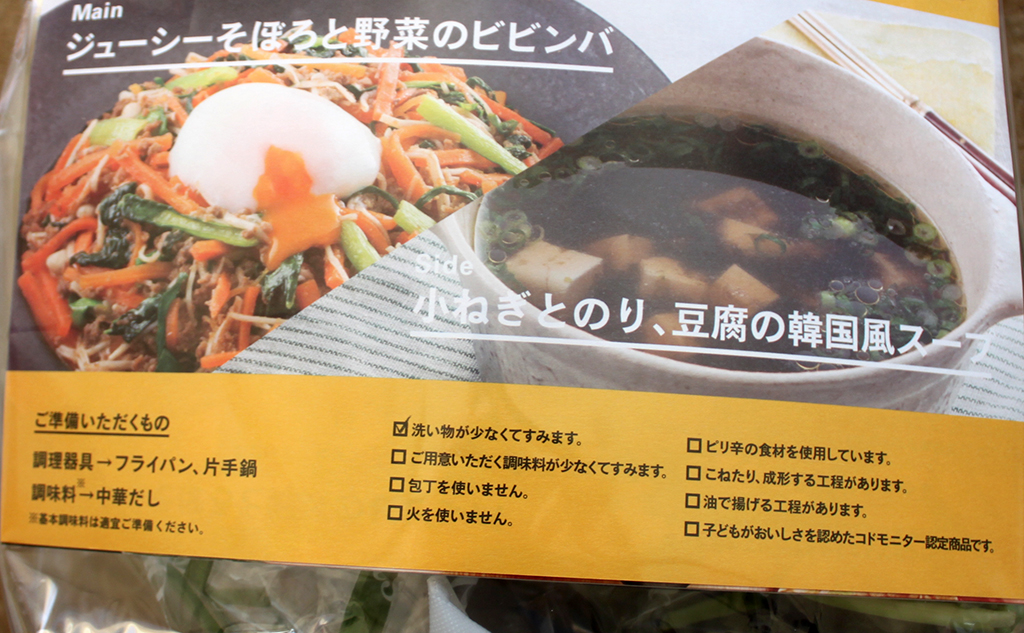 「ジューシーそぼろと野菜のビビンバ＆小ねぎとのり、豆腐の韓国風スープ」