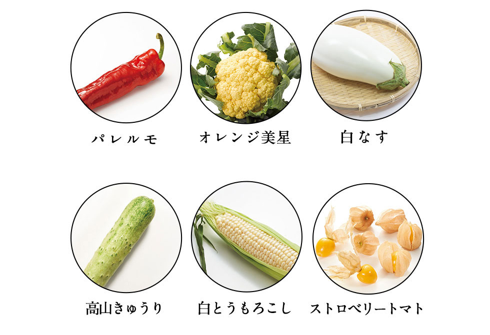 めずらし野菜