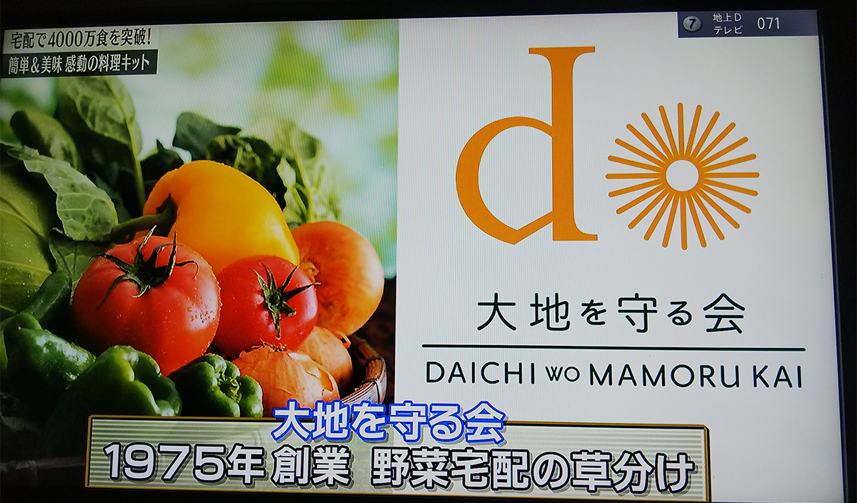大地を守る会