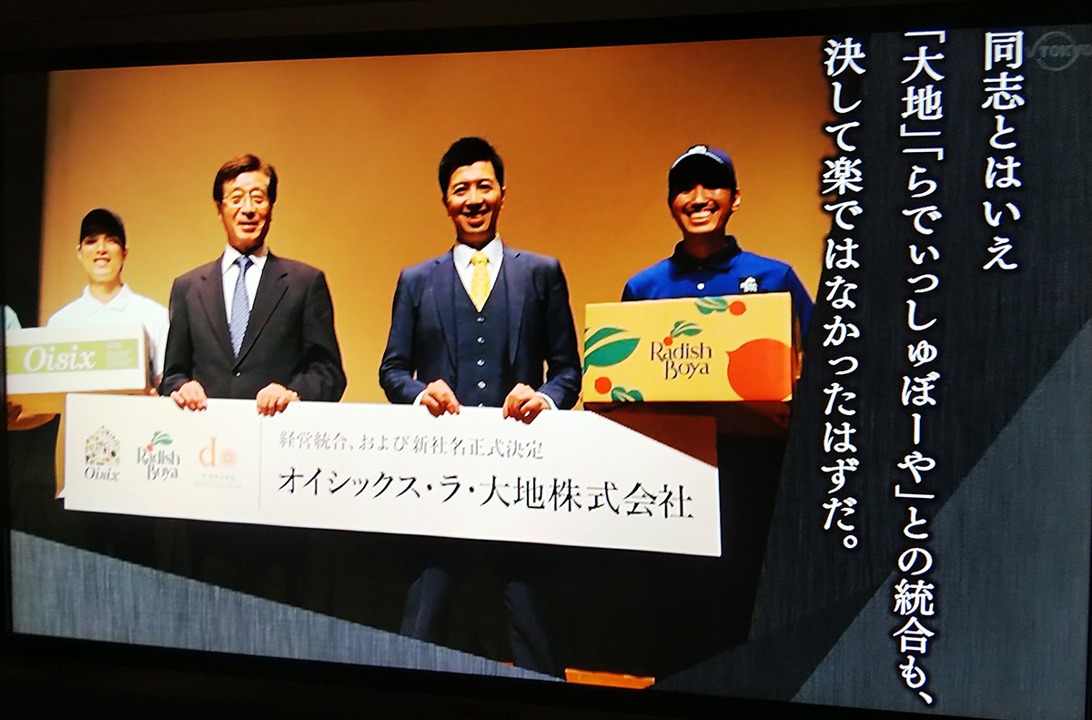 オイシックス・ラ・大地