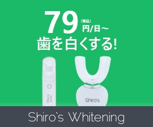 1日あたり79円のシローズ