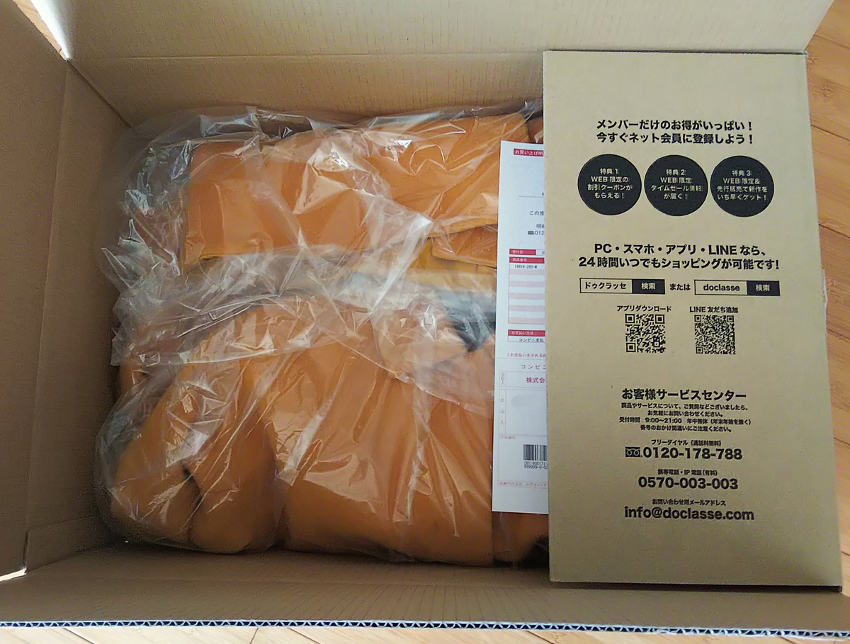 マジカルサーモコートが入った箱