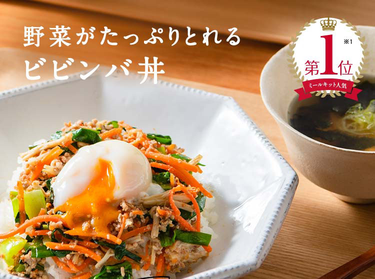 野菜がたっぷりとれるビビンバ丼