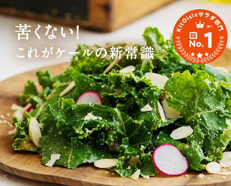 たっぷりケールのチーズナッツサラダ