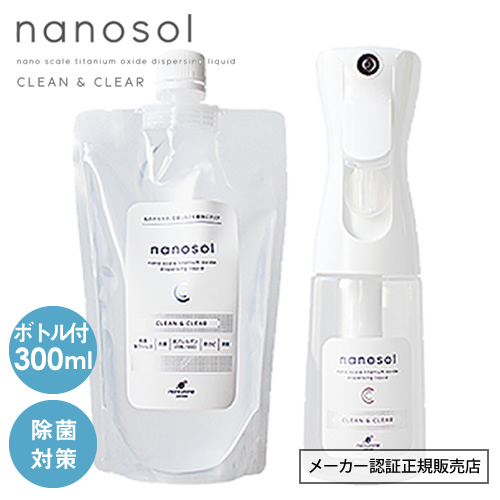 nanosol ナノソル CC 300ml & 専用200mlスプレーボトル(空ボトル)セット