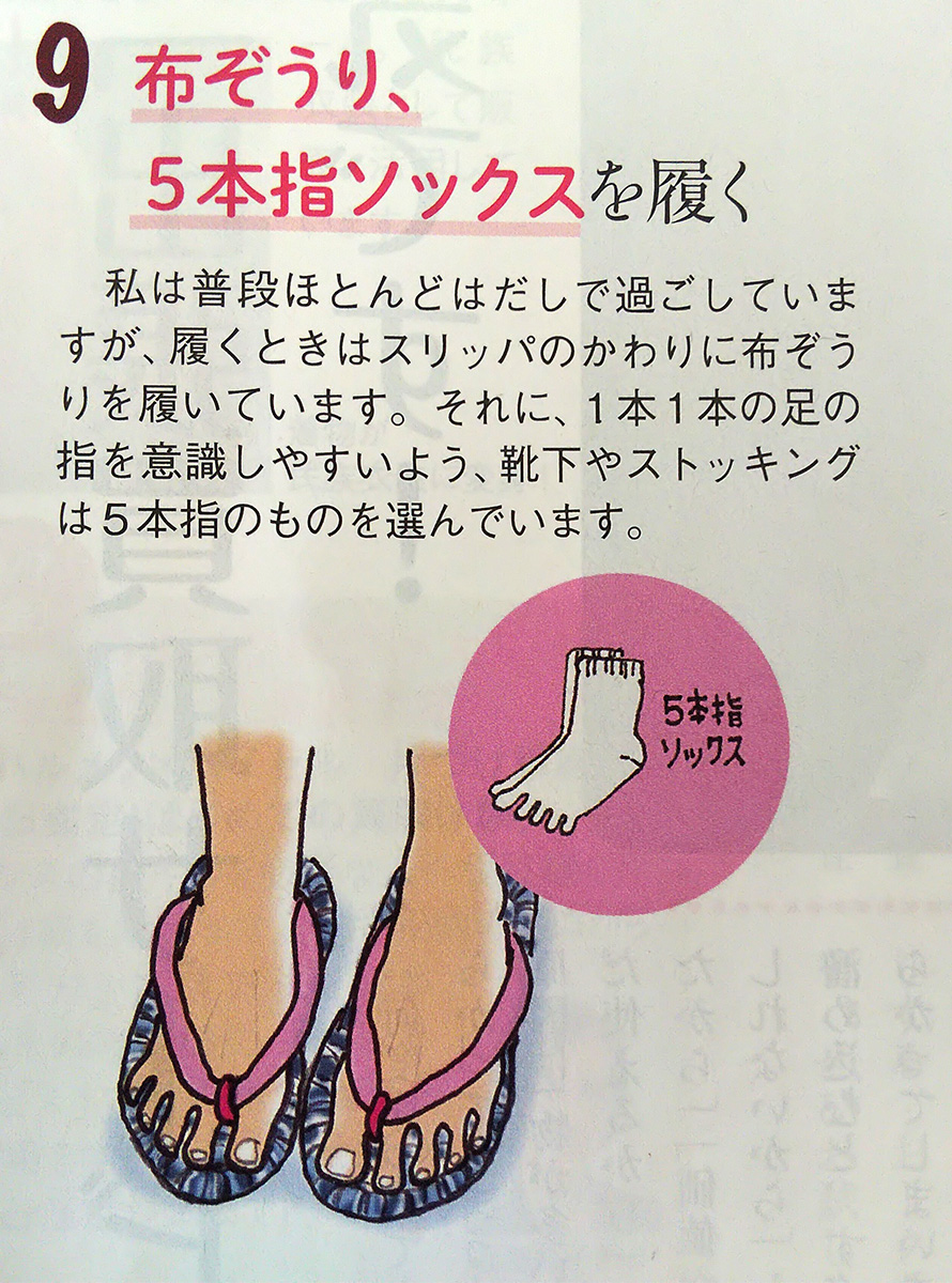 布ぞうりとトングサンダルを履いて姿勢と顔たるみを改善 歳を隠すのをやめました