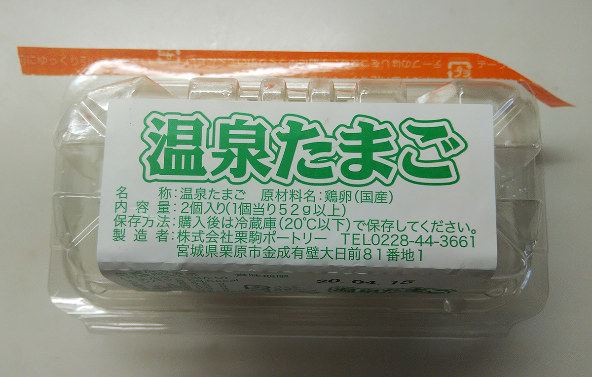 温泉卵