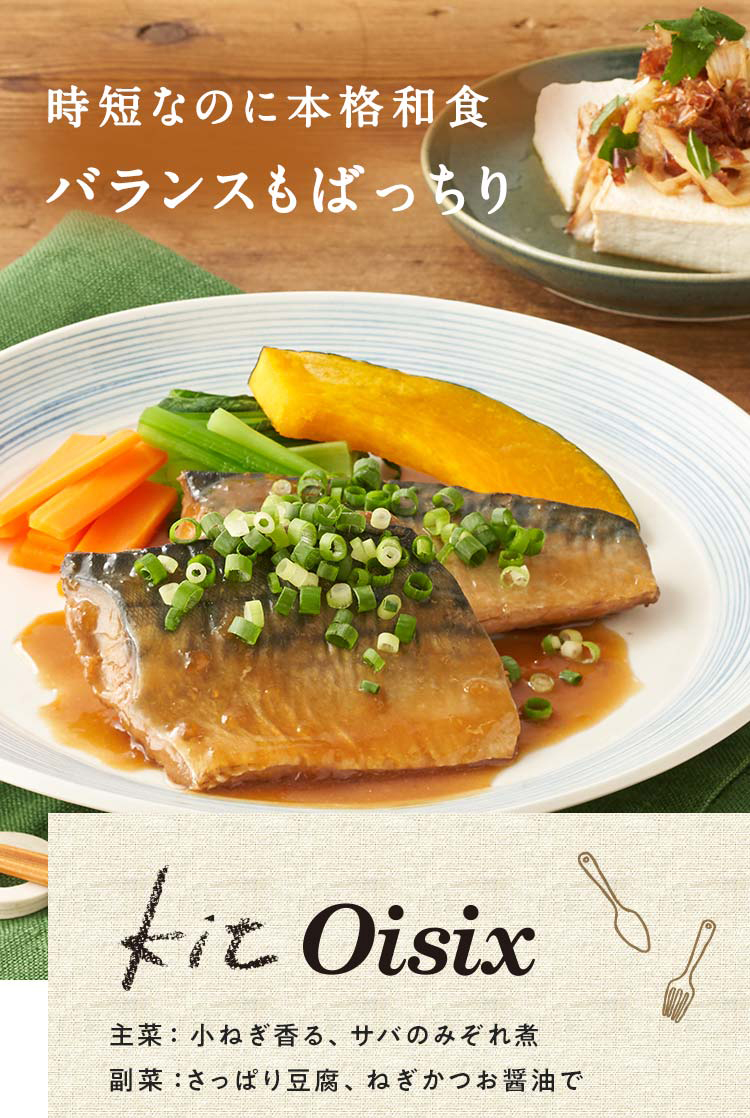 小ねぎ香るさばのみぞれ煮」＆「さっぱり豆腐、ねぎかつお醤油で」