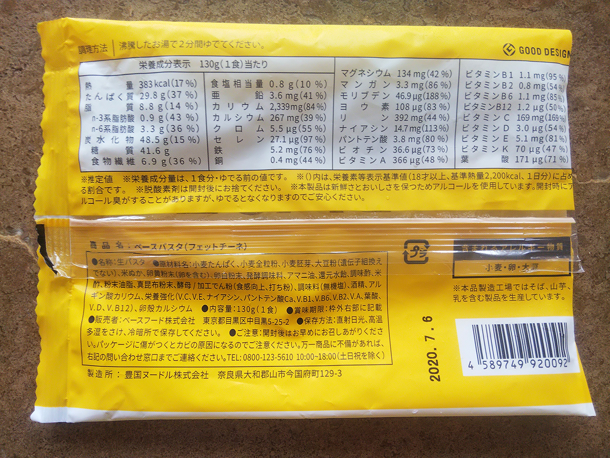 1個あたりの栄養成分表示