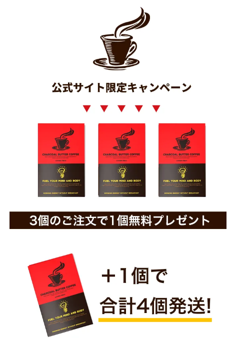 公式サイト限定キャンペーン