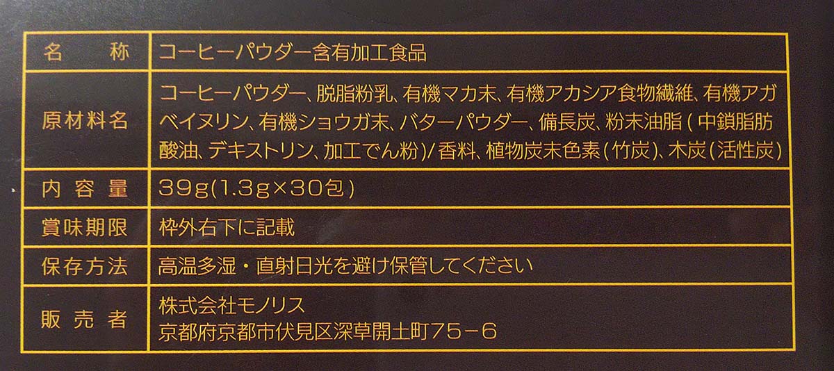 チャコールバターコーヒーの原材料